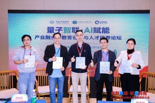 学院师生参加粤港澳大湾区量子科技盛会